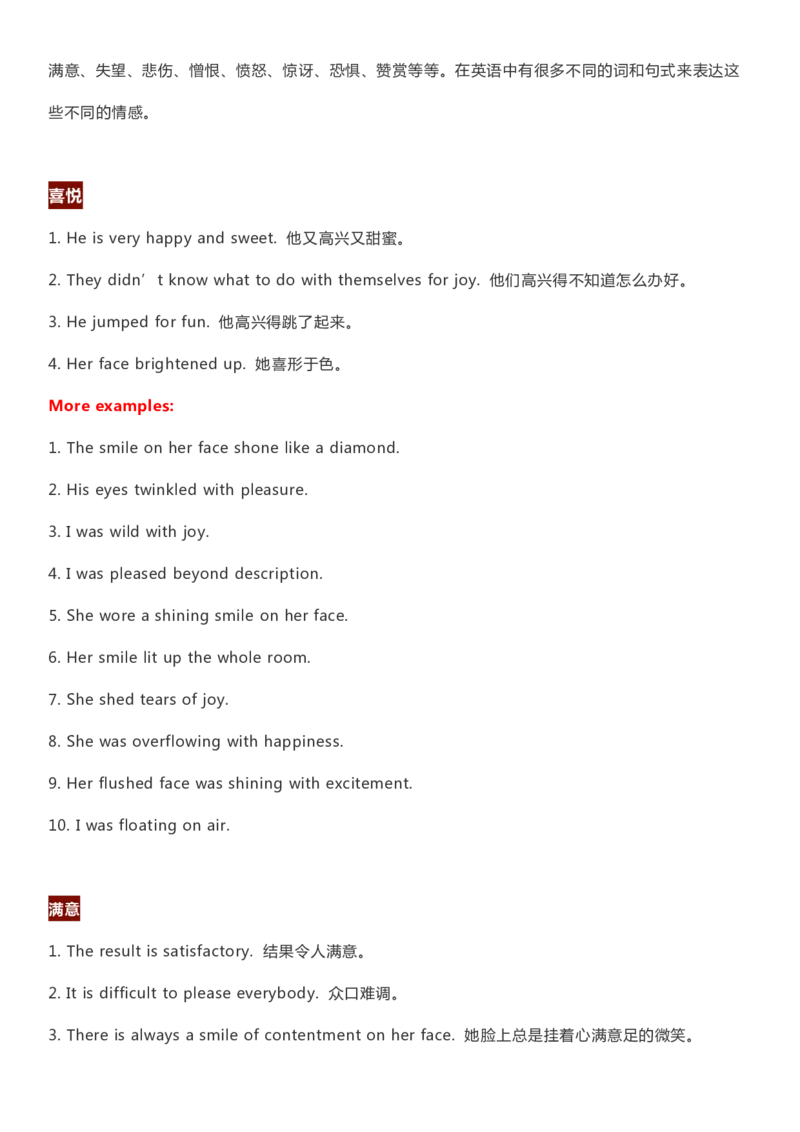 英语32高考英语读后续写&mdash;&mdash;细节描写素材_S054高中英语备考必备学习资料包