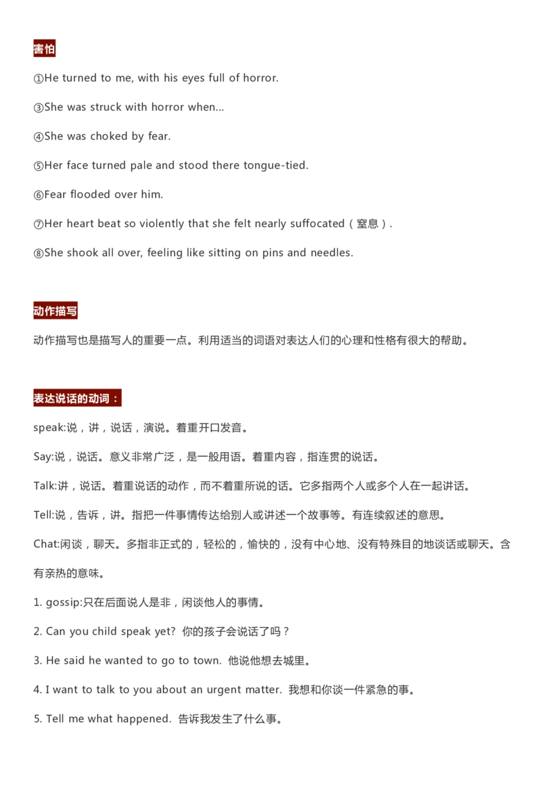 英语32高考英语读后续写&mdash;&mdash;细节描写素材_S054高中英语备考必备学习资料包