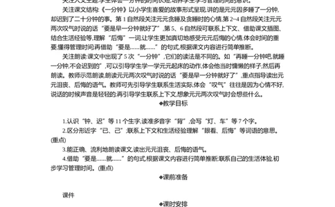 15一分钟精华版教案_一年级语文下册（统编版）_全套教学资源_7.第七单元_15一分钟_教案