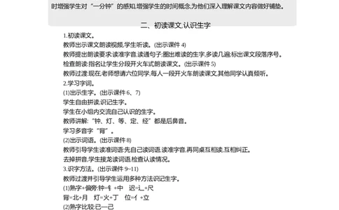 15一分钟精华版教案_一年级语文下册（统编版）_全套教学资源_7.第七单元_15一分钟_教案