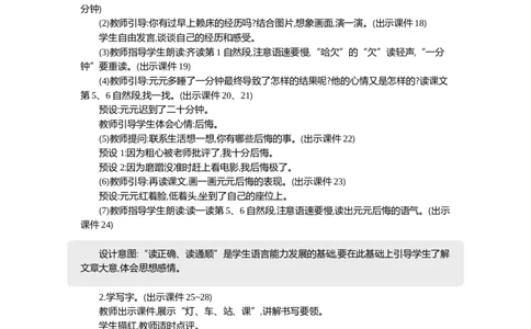 15一分钟精华版教案_一年级语文下册（统编版）_全套教学资源_7.第七单元_15一分钟_教案