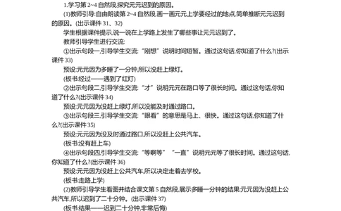 15一分钟精华版教案_一年级语文下册（统编版）_全套教学资源_7.第七单元_15一分钟_教案
