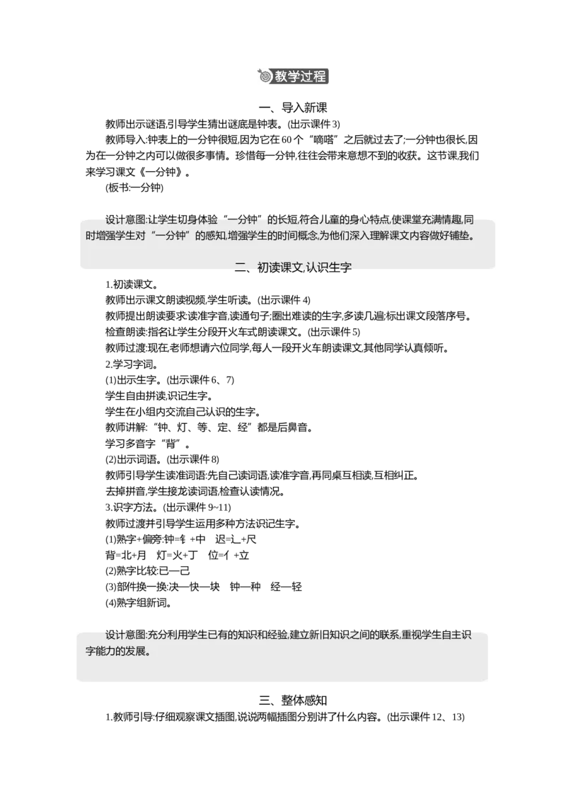 15一分钟精华版教案_一年级语文下册（统编版）_全套教学资源_7.第七单元_15一分钟_教案