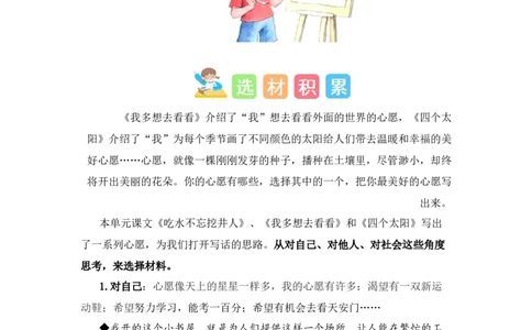 第二单元写话：美好心愿（素材积累）-（统编版）_一年级语文下册（统编版）_单元写作能力提升_2024版