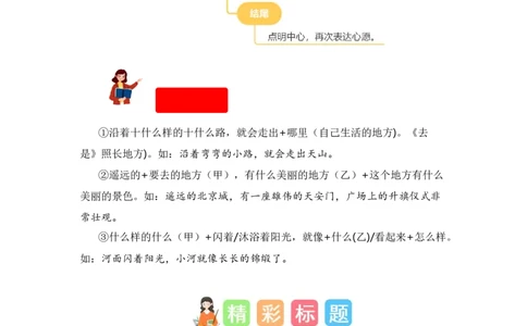 第二单元写话：美好心愿（素材积累）-（统编版）_一年级语文下册（统编版）_单元写作能力提升_2024版