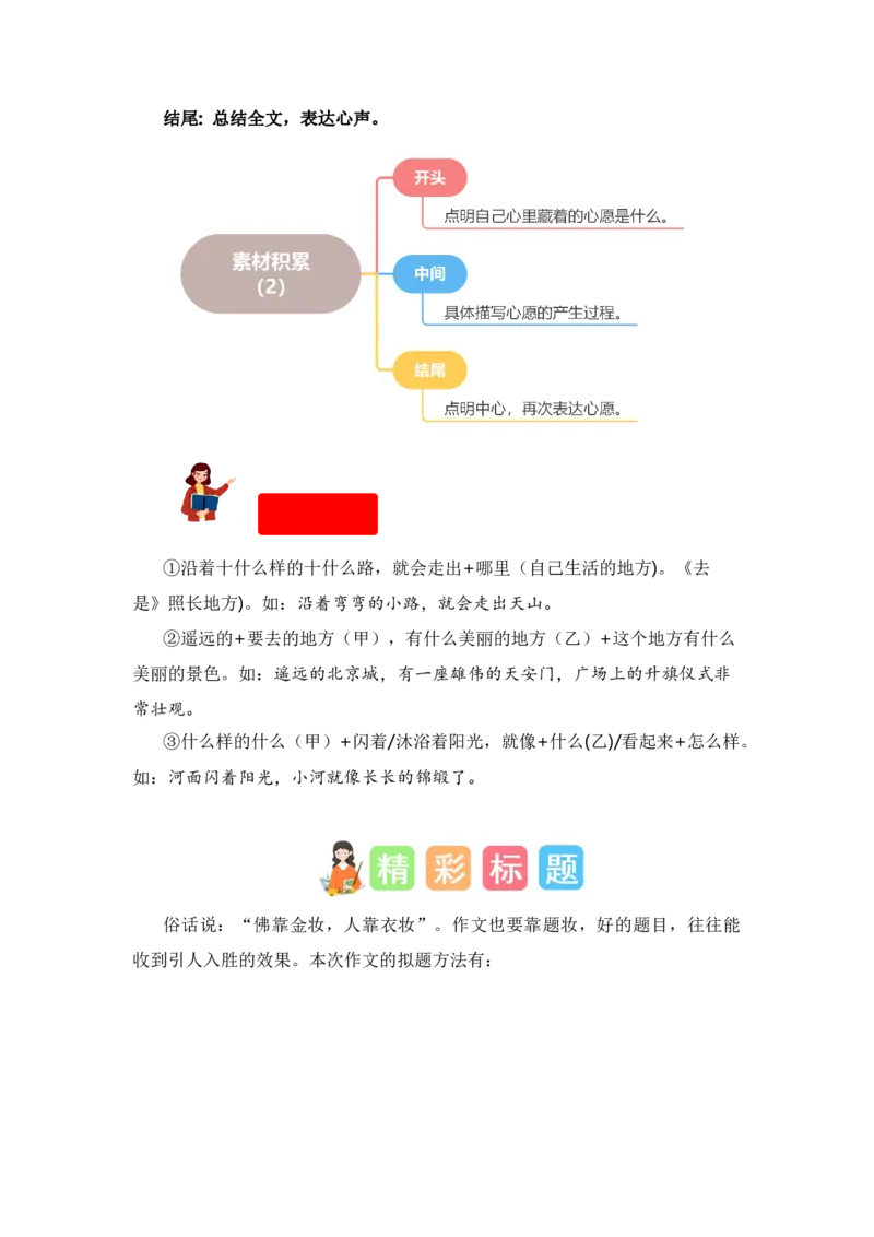 第二单元写话：美好心愿（素材积累）-（统编版）_一年级语文下册（统编版）_单元写作能力提升_2024版