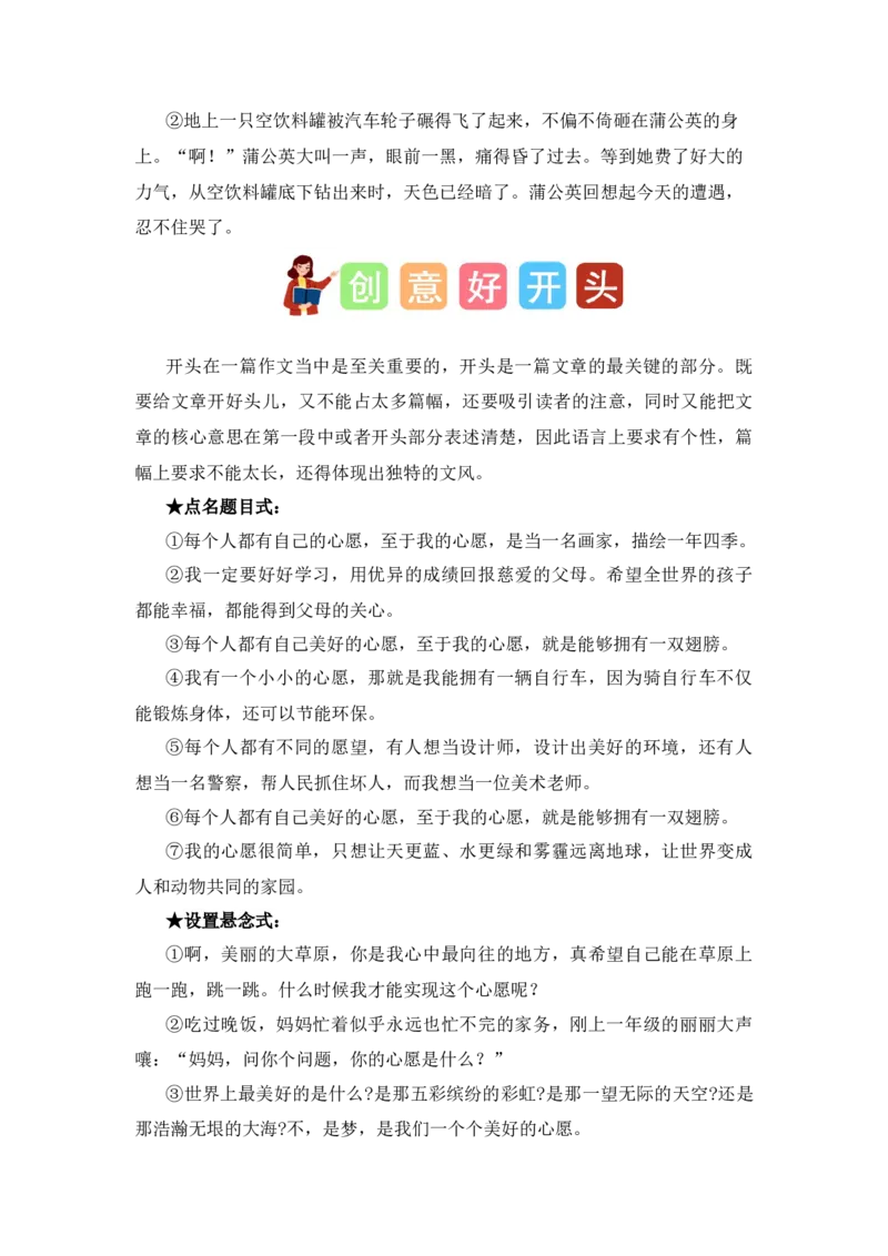 第二单元写话：美好心愿（素材积累）-（统编版）_一年级语文下册（统编版）_单元写作能力提升_2024版