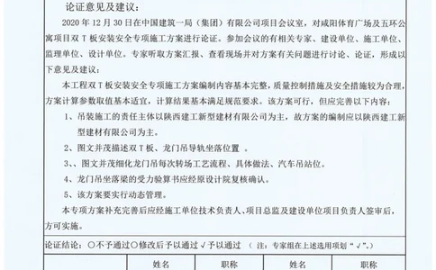 地下装配式多层预应力双T板结构快速安装方案论证报告签到表_2021-2023年优秀施组方案_施工方案_咸阳体育广场项目地下装配式多层预应力双T板结构快速安装方案_1.施工方案