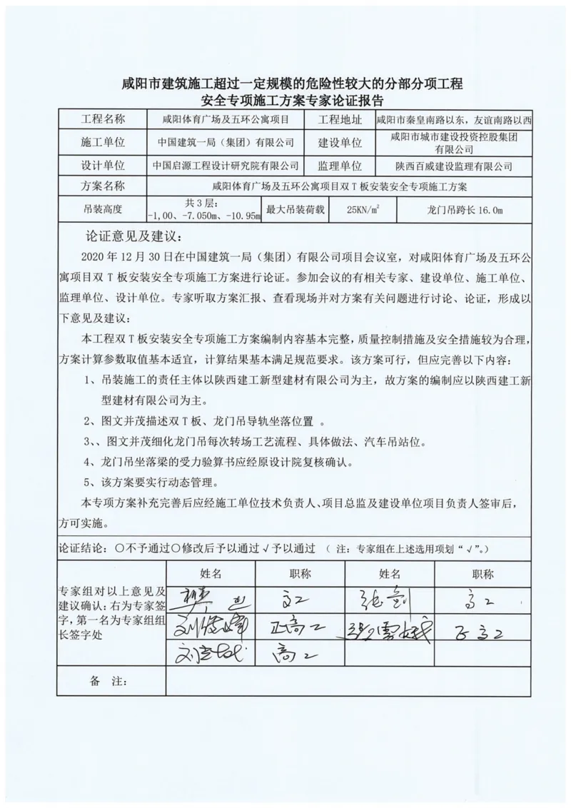 地下装配式多层预应力双T板结构快速安装方案论证报告签到表_2021-2023年优秀施组方案_施工方案_咸阳体育广场项目地下装配式多层预应力双T板结构快速安装方案_1.施工方案