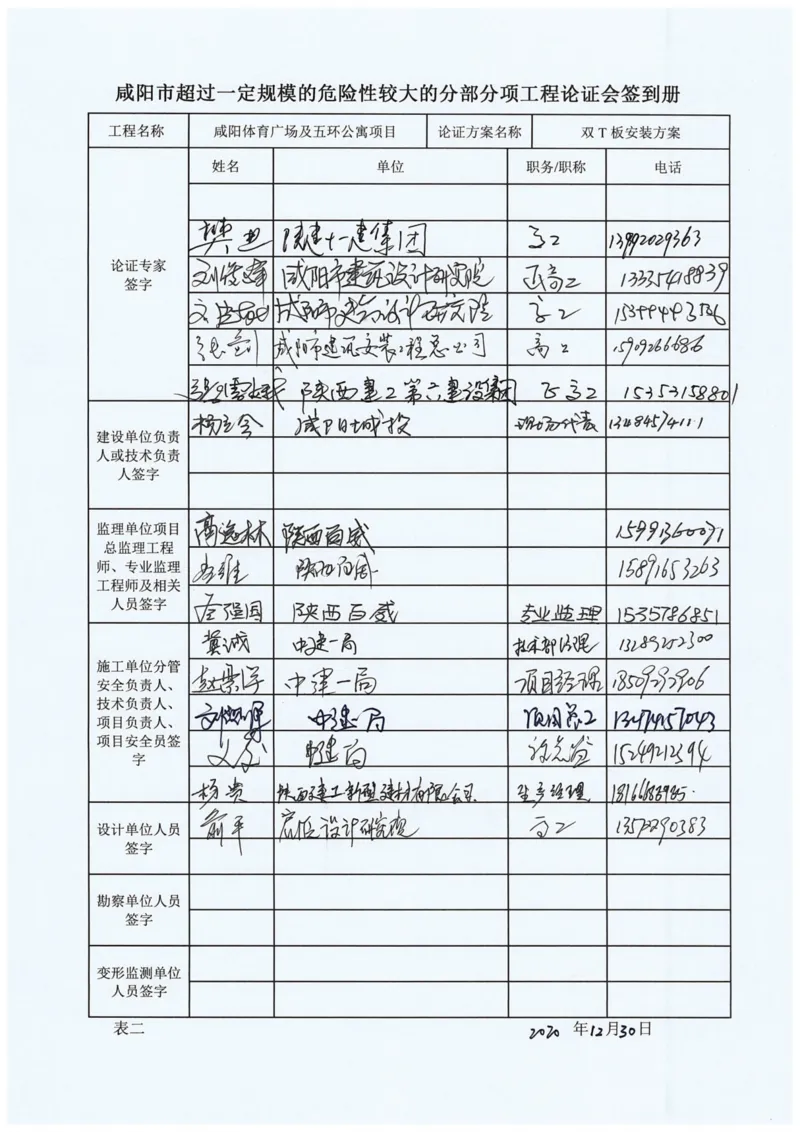 地下装配式多层预应力双T板结构快速安装方案论证报告签到表_2021-2023年优秀施组方案_施工方案_咸阳体育广场项目地下装配式多层预应力双T板结构快速安装方案_1.施工方案