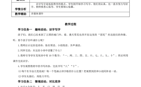 语文园地一（教学设计）-（统编版）_一年级语文上册（统编版）_老课标资料_教学设计