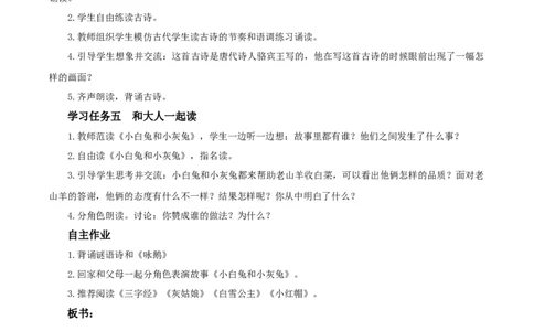 语文园地一（教学设计）-（统编版）_一年级语文上册（统编版）_老课标资料_教学设计
