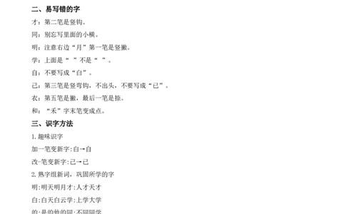 第七单元（知识清单）-（统编版）_一年级语文上册（统编版）_老课标资料_知识清单