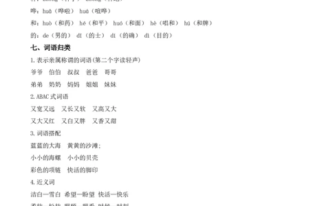 第七单元（知识清单）-（统编版）_一年级语文上册（统编版）_老课标资料_知识清单