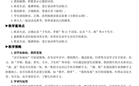 语文园地八教案_一年级语文下册（统编版）_老课标资料_教案反思+导学案_文本式_7版文本式教案
