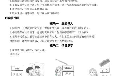 语文园地八教案_一年级语文下册（统编版）_老课标资料_教案反思+导学案_文本式_7版文本式教案