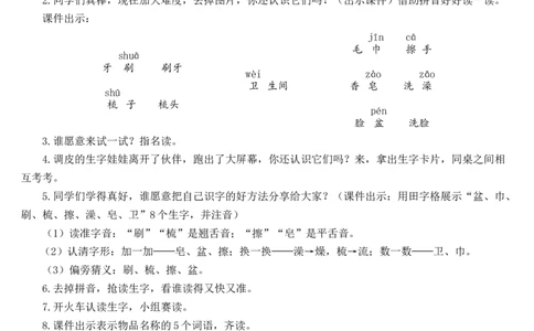 语文园地八教案_一年级语文下册（统编版）_老课标资料_教案反思+导学案_文本式_7版文本式教案