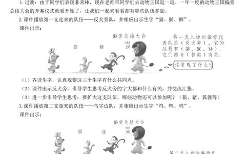 语文园地八教案_一年级语文下册（统编版）_老课标资料_教案反思+导学案_文本式_7版文本式教案