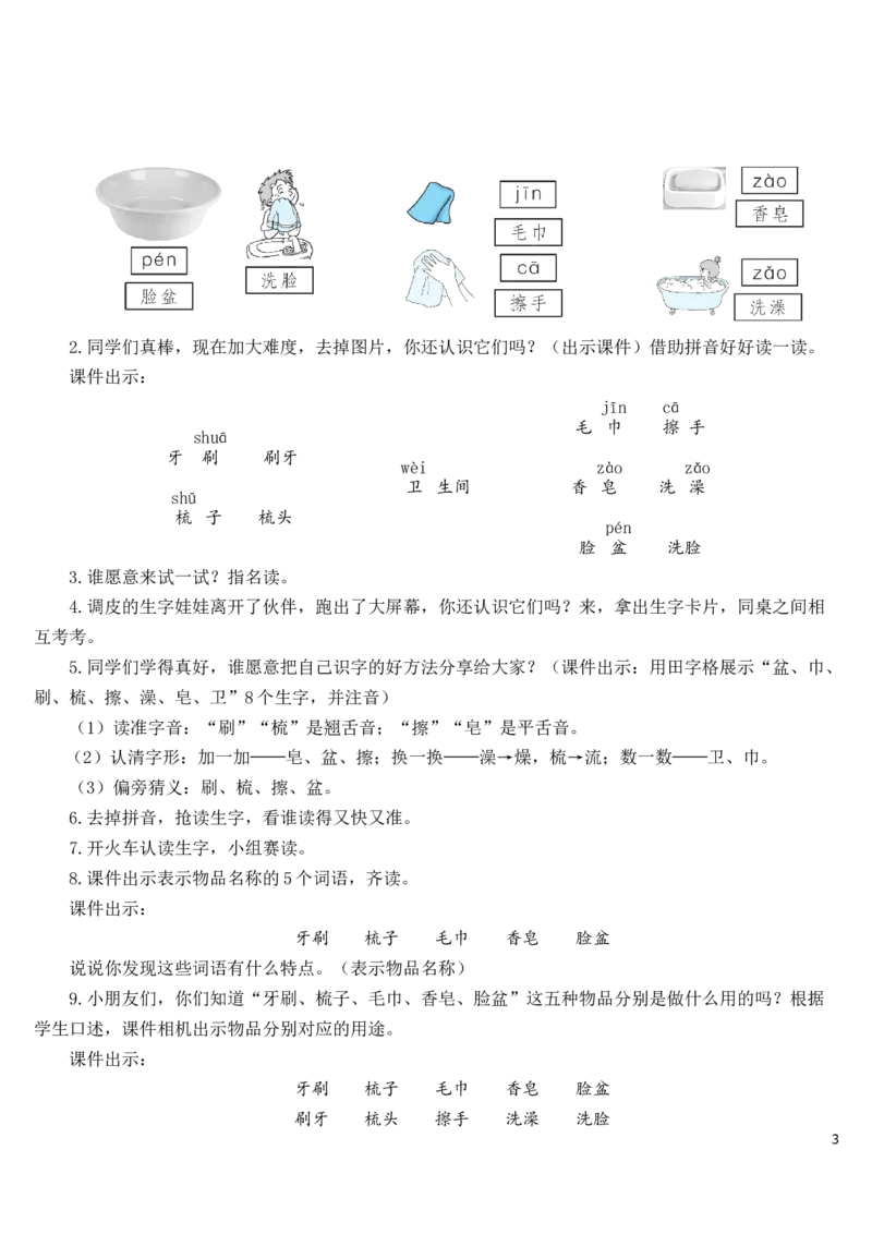 语文园地八教案_一年级语文下册（统编版）_老课标资料_教案反思+导学案_文本式_7版文本式教案