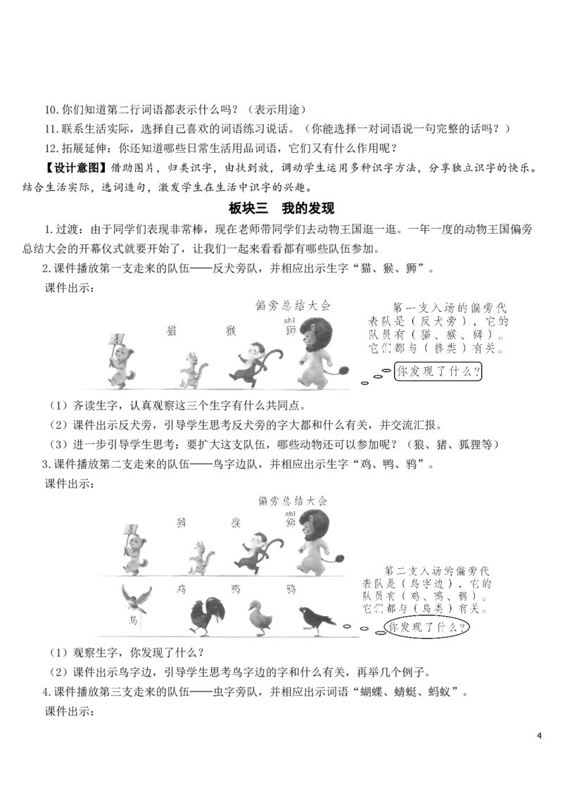 语文园地八教案_一年级语文下册（统编版）_老课标资料_教案反思+导学案_文本式_7版文本式教案