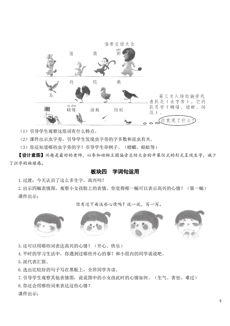 语文园地八教案_一年级语文下册（统编版）_老课标资料_教案反思+导学案_文本式_7版文本式教案