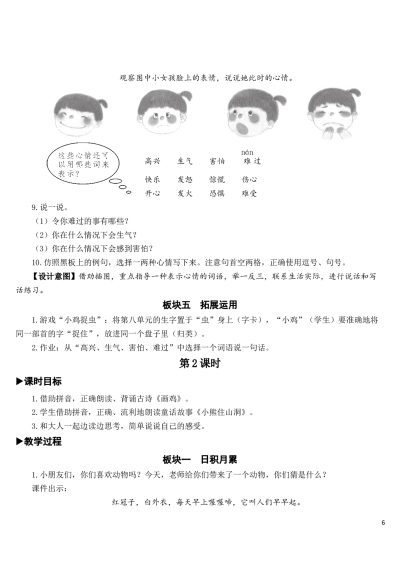 语文园地八教案_一年级语文下册（统编版）_老课标资料_教案反思+导学案_文本式_7版文本式教案