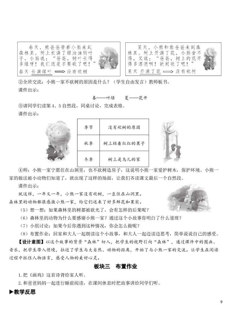 语文园地八教案_一年级语文下册（统编版）_老课标资料_教案反思+导学案_文本式_7版文本式教案