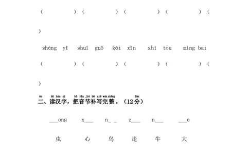 精品一年级上册语文期末真题测试卷（2）（人教部编版，含答案）_一年级语文上册（统编版）_老课标资料_期末试卷_Word文档