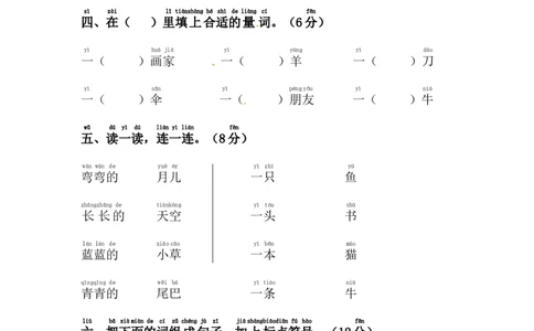 精品一年级上册语文期末真题测试卷（2）（人教部编版，含答案）_一年级语文上册（统编版）_老课标资料_期末试卷_Word文档