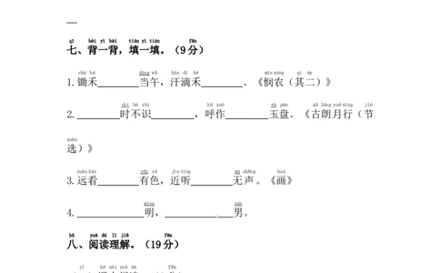 精品一年级上册语文期末真题测试卷（2）（人教部编版，含答案）_一年级语文上册（统编版）_老课标资料_期末试卷_Word文档