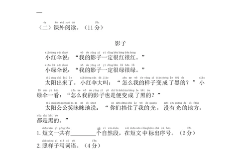 精品一年级上册语文期末真题测试卷（2）（人教部编版，含答案）_一年级语文上册（统编版）_老课标资料_期末试卷_Word文档