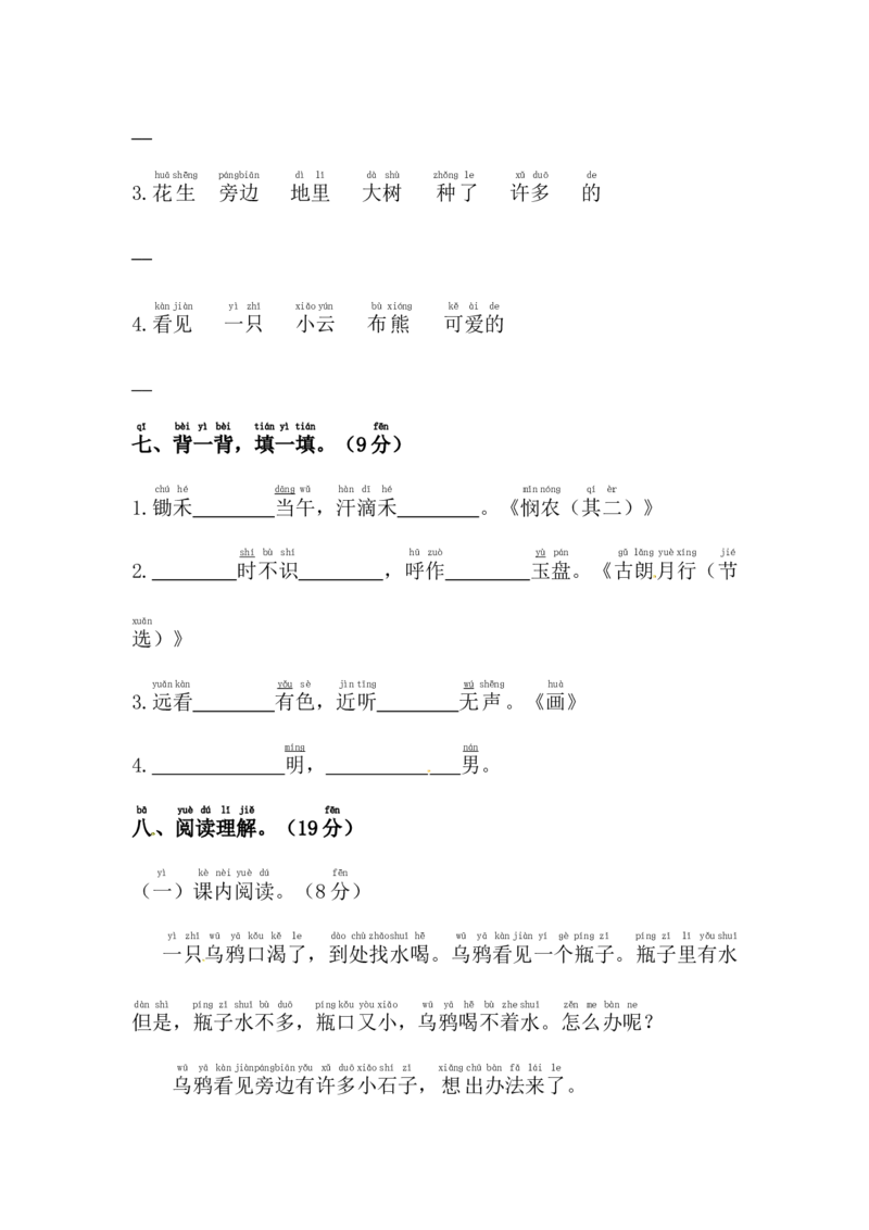 精品一年级上册语文期末真题测试卷（2）（人教部编版，含答案）_一年级语文上册（统编版）_老课标资料_期末试卷_Word文档