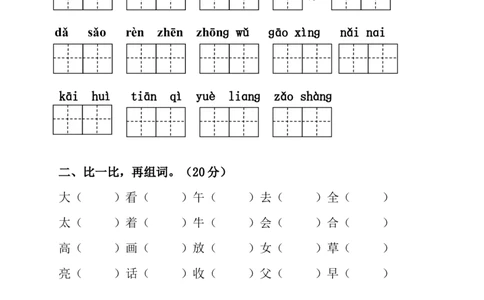 小学一年级语文下册第二单元测试卷(人教版)_一年级语文下册（统编版）_老课标资料_一下语文含教学视频_第一套_009-试题试卷word版可下载打印_第二单元