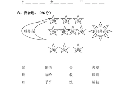 小学一年级语文下册第二单元测试卷(人教版)_一年级语文下册（统编版）_老课标资料_一下语文含教学视频_第一套_009-试题试卷word版可下载打印_第二单元