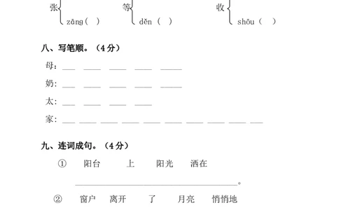 小学一年级语文下册第二单元测试卷(人教版)_一年级语文下册（统编版）_老课标资料_一下语文含教学视频_第一套_009-试题试卷word版可下载打印_第二单元
