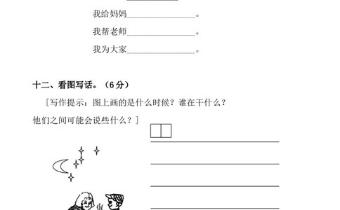 小学一年级语文下册第二单元测试卷(人教版)_一年级语文下册（统编版）_老课标资料_一下语文含教学视频_第一套_009-试题试卷word版可下载打印_第二单元