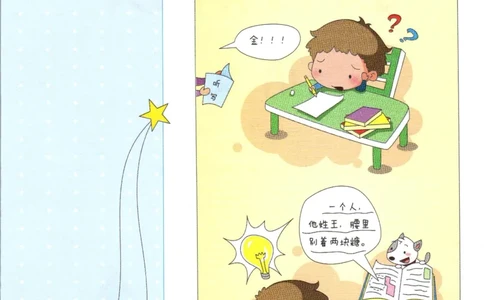 《教材解读》部编版语文2年级上册_二年级上下册资料_小学二年级学习资料-25年更新版_2-01、小学二年级语文上册_2-1-1、复习、知识点、归纳汇总_语文二（上）教材讲解+预习单