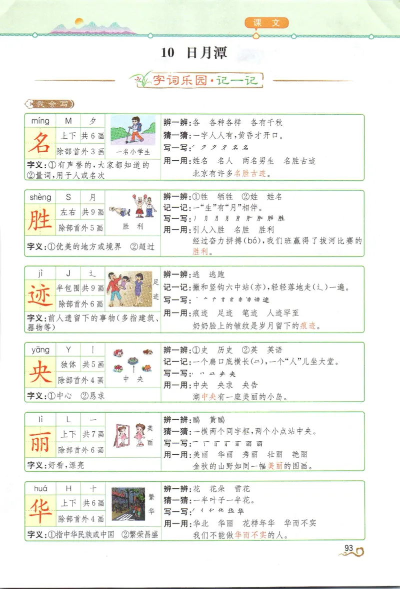 《教材解读》部编版语文2年级上册_二年级上下册资料_小学二年级学习资料-25年更新版_2-01、小学二年级语文上册_2-1-1、复习、知识点、归纳汇总_语文二（上）教材讲解+预习单