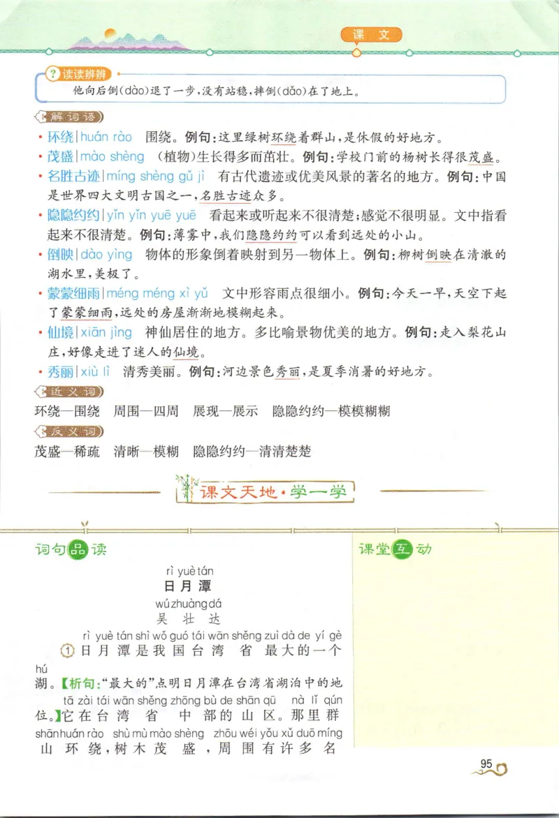 《教材解读》部编版语文2年级上册_二年级上下册资料_小学二年级学习资料-25年更新版_2-01、小学二年级语文上册_2-1-1、复习、知识点、归纳汇总_语文二（上）教材讲解+预习单