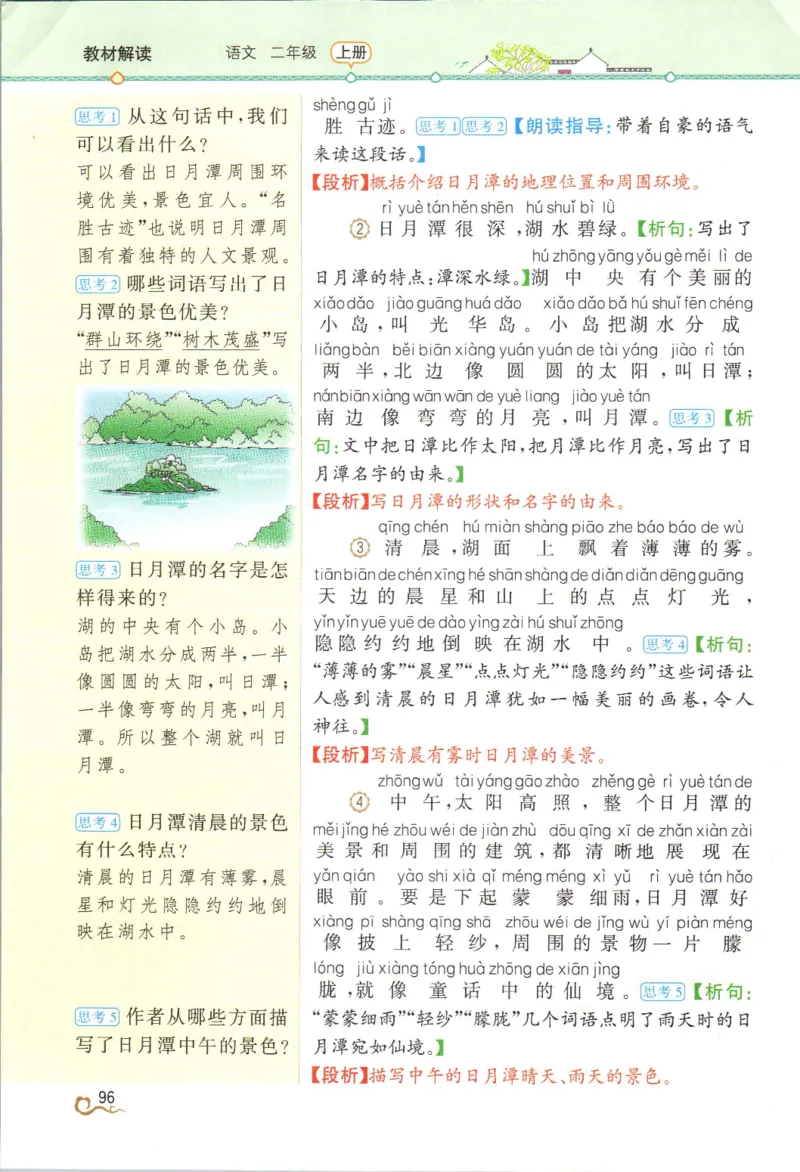 《教材解读》部编版语文2年级上册_二年级上下册资料_小学二年级学习资料-25年更新版_2-01、小学二年级语文上册_2-1-1、复习、知识点、归纳汇总_语文二（上）教材讲解+预习单