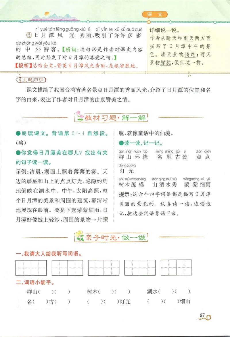 《教材解读》部编版语文2年级上册_二年级上下册资料_小学二年级学习资料-25年更新版_2-01、小学二年级语文上册_2-1-1、复习、知识点、归纳汇总_语文二（上）教材讲解+预习单