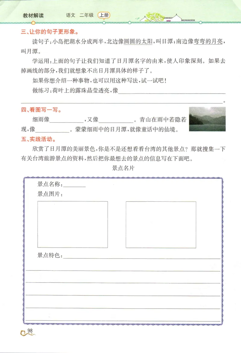 《教材解读》部编版语文2年级上册_二年级上下册资料_小学二年级学习资料-25年更新版_2-01、小学二年级语文上册_2-1-1、复习、知识点、归纳汇总_语文二（上）教材讲解+预习单