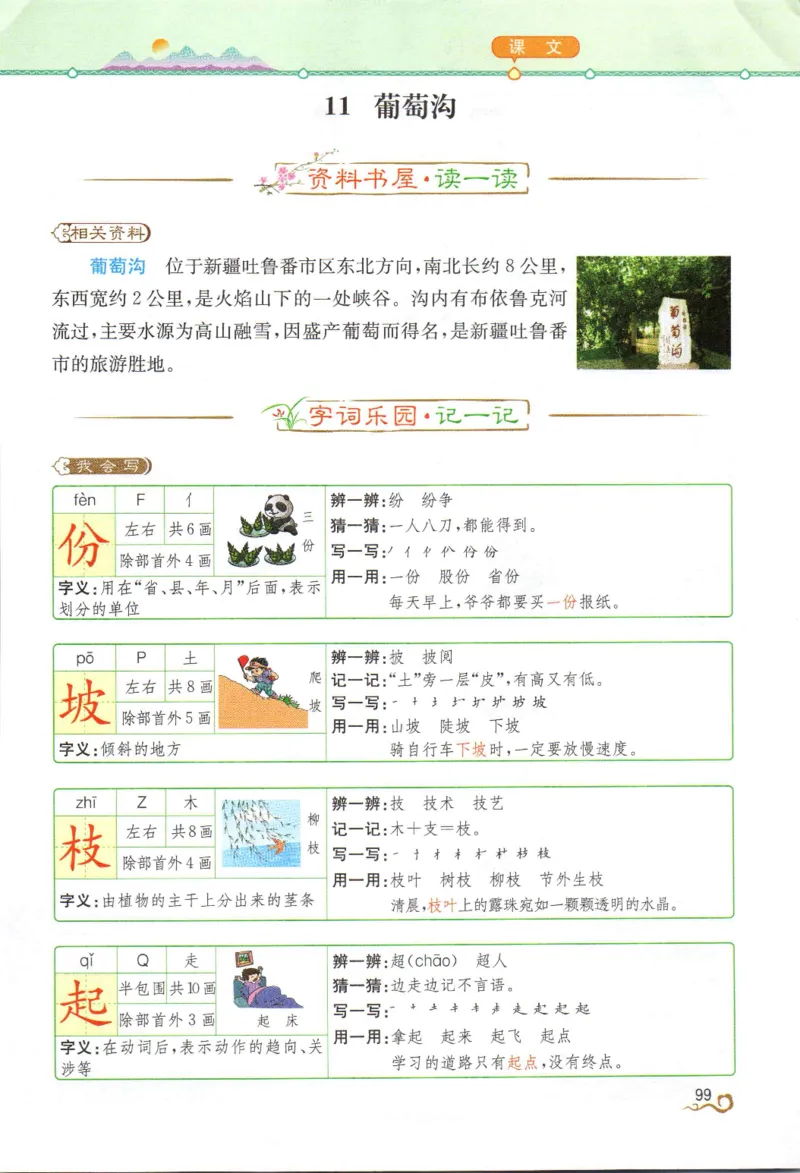 《教材解读》部编版语文2年级上册_二年级上下册资料_小学二年级学习资料-25年更新版_2-01、小学二年级语文上册_2-1-1、复习、知识点、归纳汇总_语文二（上）教材讲解+预习单