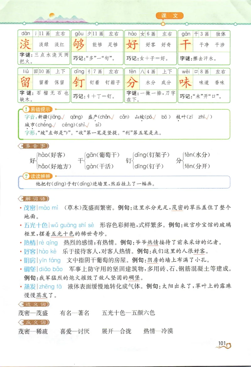 《教材解读》部编版语文2年级上册_二年级上下册资料_小学二年级学习资料-25年更新版_2-01、小学二年级语文上册_2-1-1、复习、知识点、归纳汇总_语文二（上）教材讲解+预习单