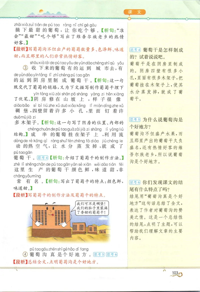 《教材解读》部编版语文2年级上册_二年级上下册资料_小学二年级学习资料-25年更新版_2-01、小学二年级语文上册_2-1-1、复习、知识点、归纳汇总_语文二（上）教材讲解+预习单