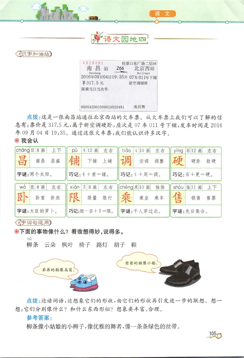 《教材解读》部编版语文2年级上册_二年级上下册资料_小学二年级学习资料-25年更新版_2-01、小学二年级语文上册_2-1-1、复习、知识点、归纳汇总_语文二（上）教材讲解+预习单