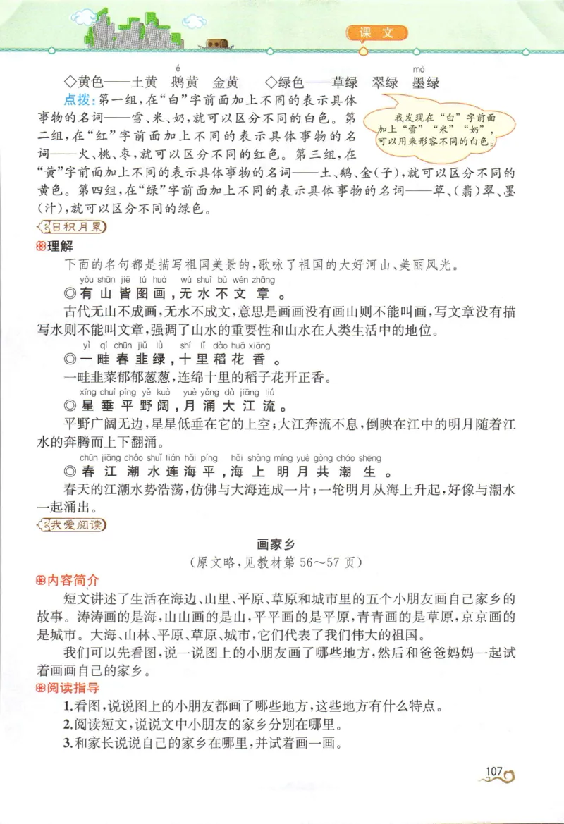 《教材解读》部编版语文2年级上册_二年级上下册资料_小学二年级学习资料-25年更新版_2-01、小学二年级语文上册_2-1-1、复习、知识点、归纳汇总_语文二（上）教材讲解+预习单