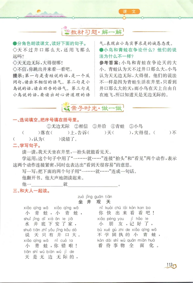 《教材解读》部编版语文2年级上册_二年级上下册资料_小学二年级学习资料-25年更新版_2-01、小学二年级语文上册_2-1-1、复习、知识点、归纳汇总_语文二（上）教材讲解+预习单