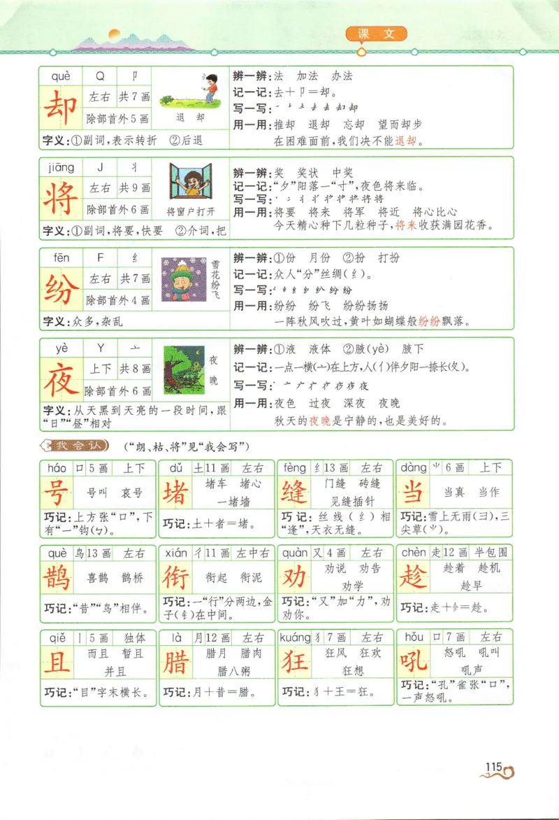 《教材解读》部编版语文2年级上册_二年级上下册资料_小学二年级学习资料-25年更新版_2-01、小学二年级语文上册_2-1-1、复习、知识点、归纳汇总_语文二（上）教材讲解+预习单