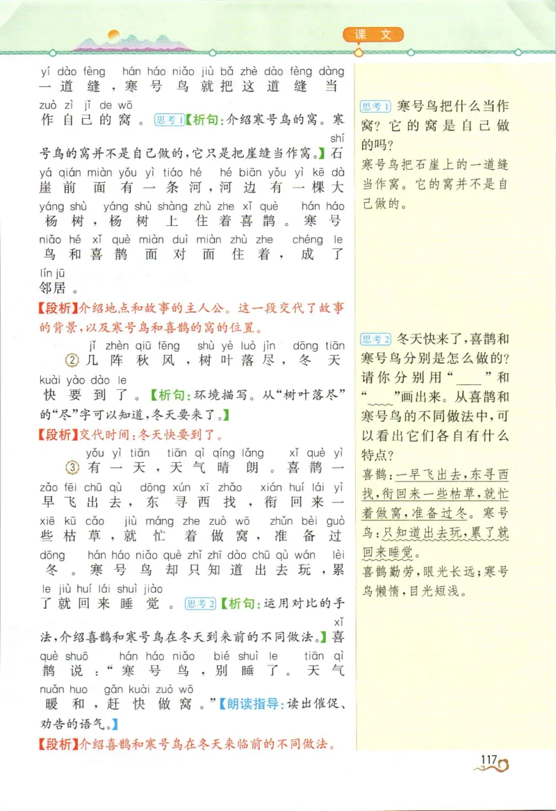 《教材解读》部编版语文2年级上册_二年级上下册资料_小学二年级学习资料-25年更新版_2-01、小学二年级语文上册_2-1-1、复习、知识点、归纳汇总_语文二（上）教材讲解+预习单